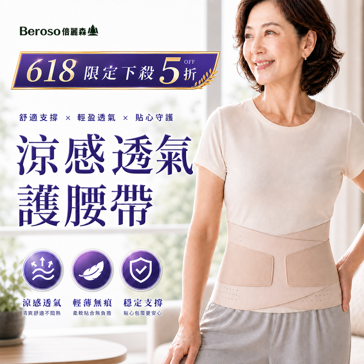 2026最新款 高彈透氣雙弧支撐腰帶-C48