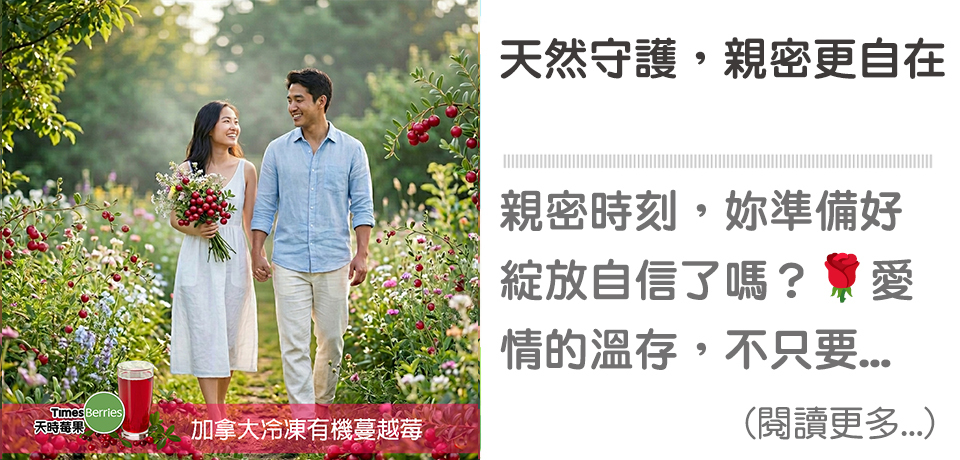 ❤️天然守護，親密更自在～