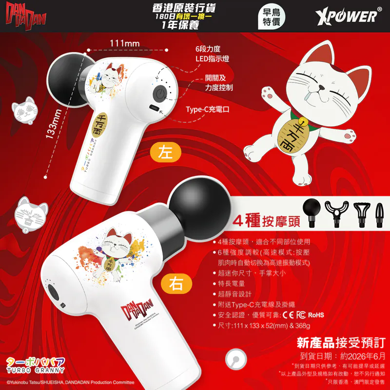 (早買限定優惠) XPower x 膽大黨 MG19 超迷你肌肉按摩槍
