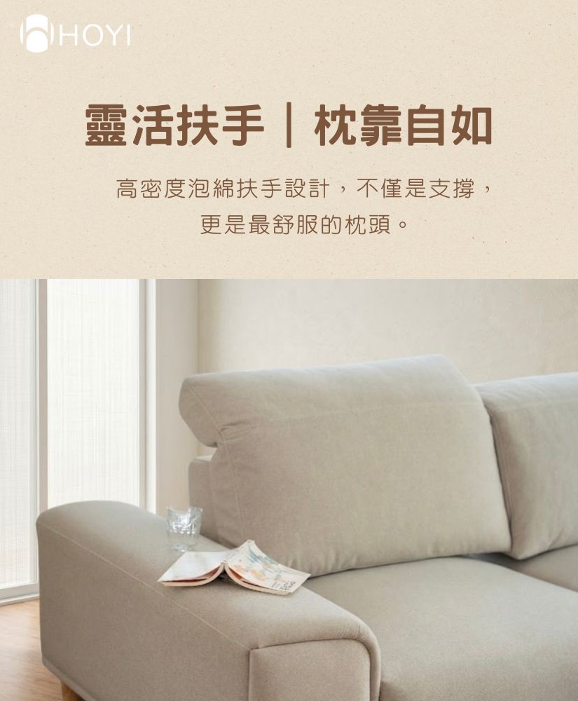 晨光沙發寬厚高密度泡棉扶手-可作枕頭側躺靠枕設計