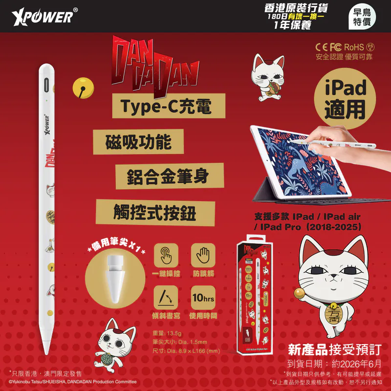 (早買限定優惠) XPower x 膽大黨 ST6 磁吸主動式觸控筆 (iPad 專用)