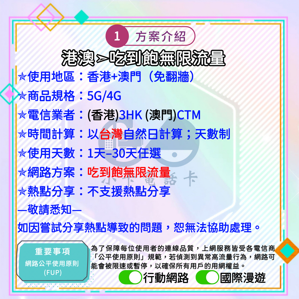 【SIM卡】港澳高速上網卡｜吃到飽與彈性多方案·雙地旅遊穩定連線〈隨插即用、簡易開通、熱點分享〉
