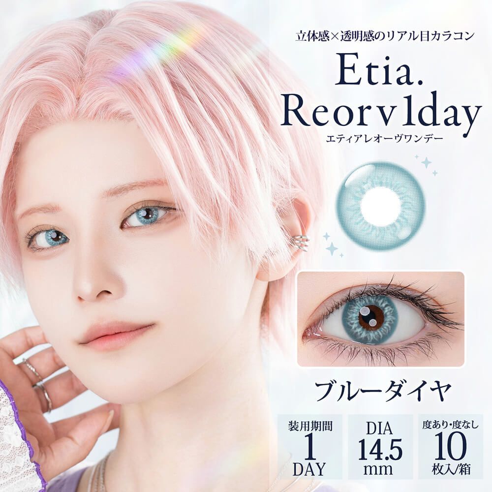 [日拋] Etia Reorv 1 Day Blue Diamond 彩妝隱形眼鏡｜每盒10片