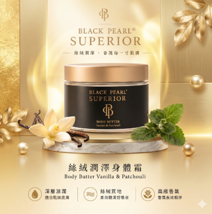 EE260525-E7 BLACKPEARL 絲絨潤澤身體霜 350ml（exp：2027.10） (買一送一，共兩支）