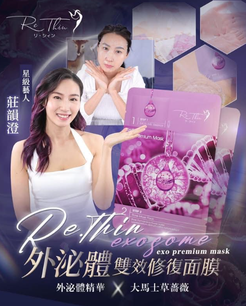 EE260525-E9 Rethin 外泌體面膜 *10片（EXP:2028.3）