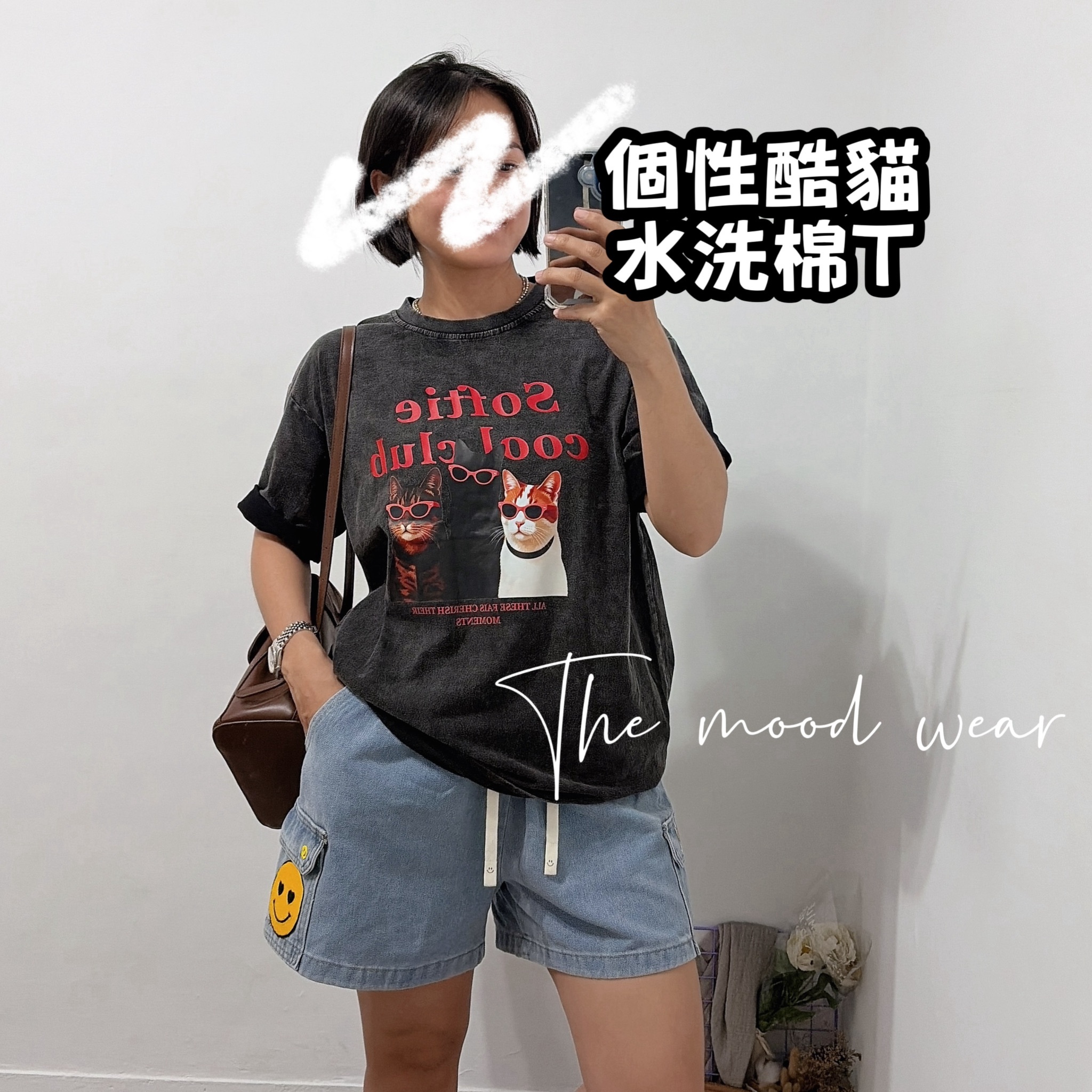 個性褲貓水洗短T