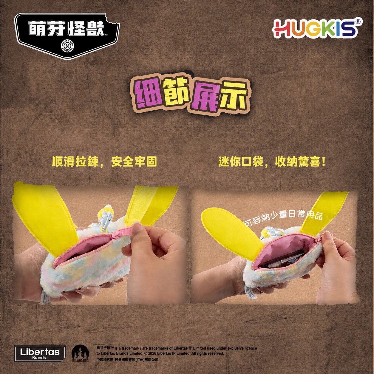 FUGGLER 牙寶 官方正版 零錢包 毛絨小掛包 醜萌耳機包