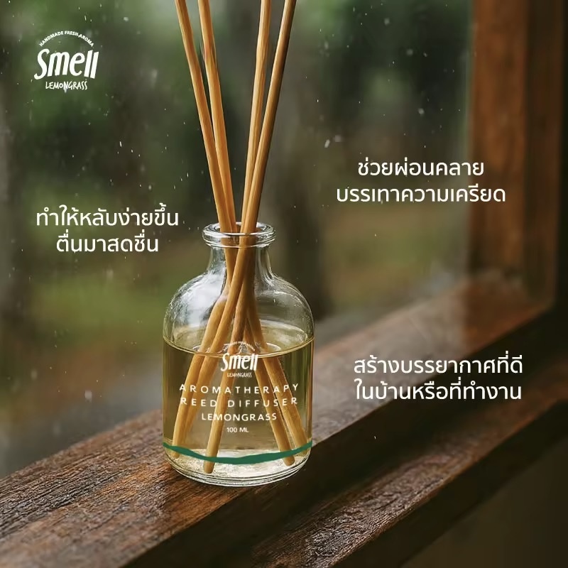 SMELL LEMONGRASS - 香薰藤條擴香器 ( 100ML )
