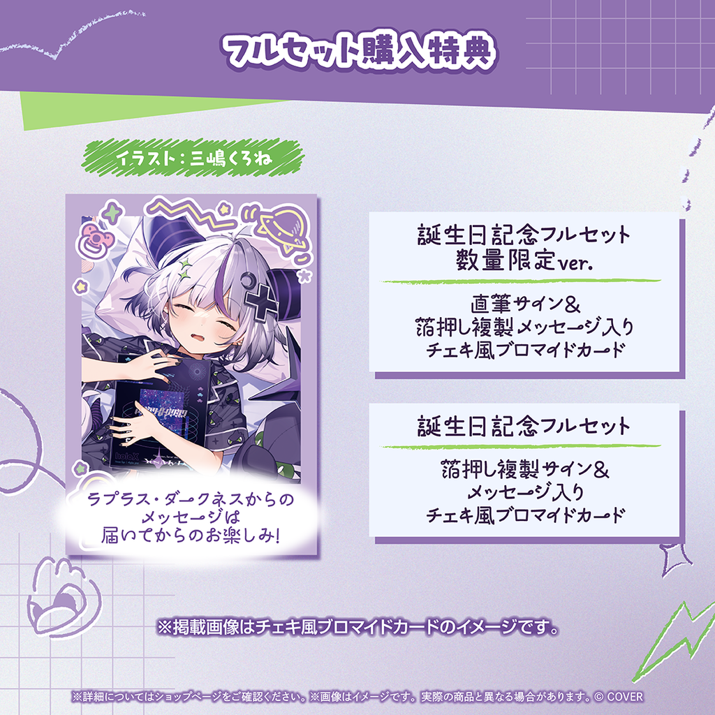 「官品代購」hololive ラプラス・ダークネス 誕生日記念2026 🛸  La+