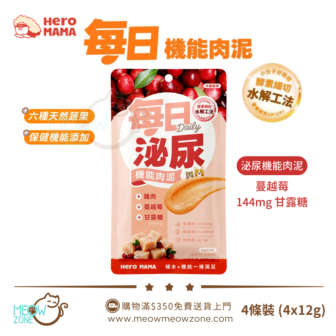 HeroMama 每日機能肉泥 (12g x 4條裝) - 每日泌尿 (雞肉+蔓越莓)