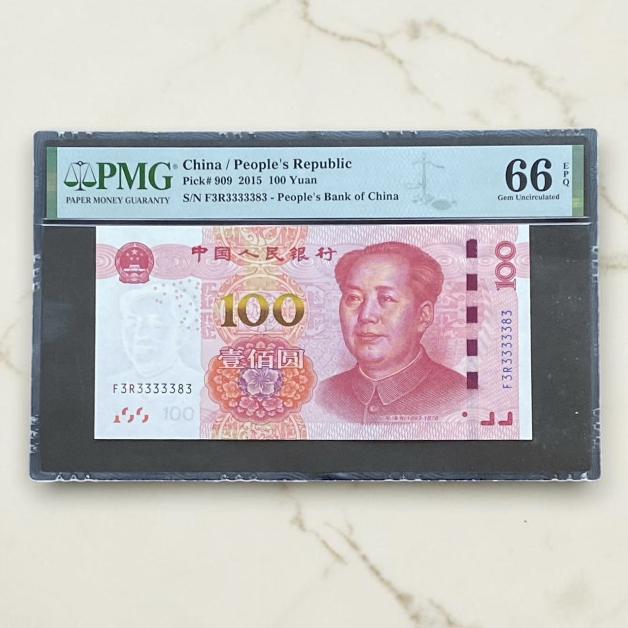 2015年中國人民銀行100元 (PMG 66分) F3R3333383