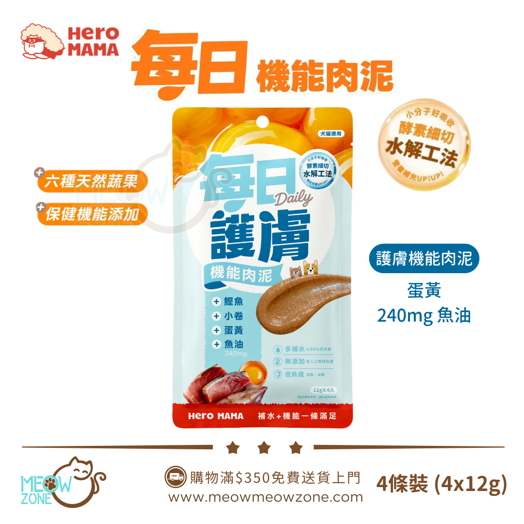 HeroMama 每日機能肉泥 (12g x 4條裝) - 每日護膚 (鰹魚+魚油)