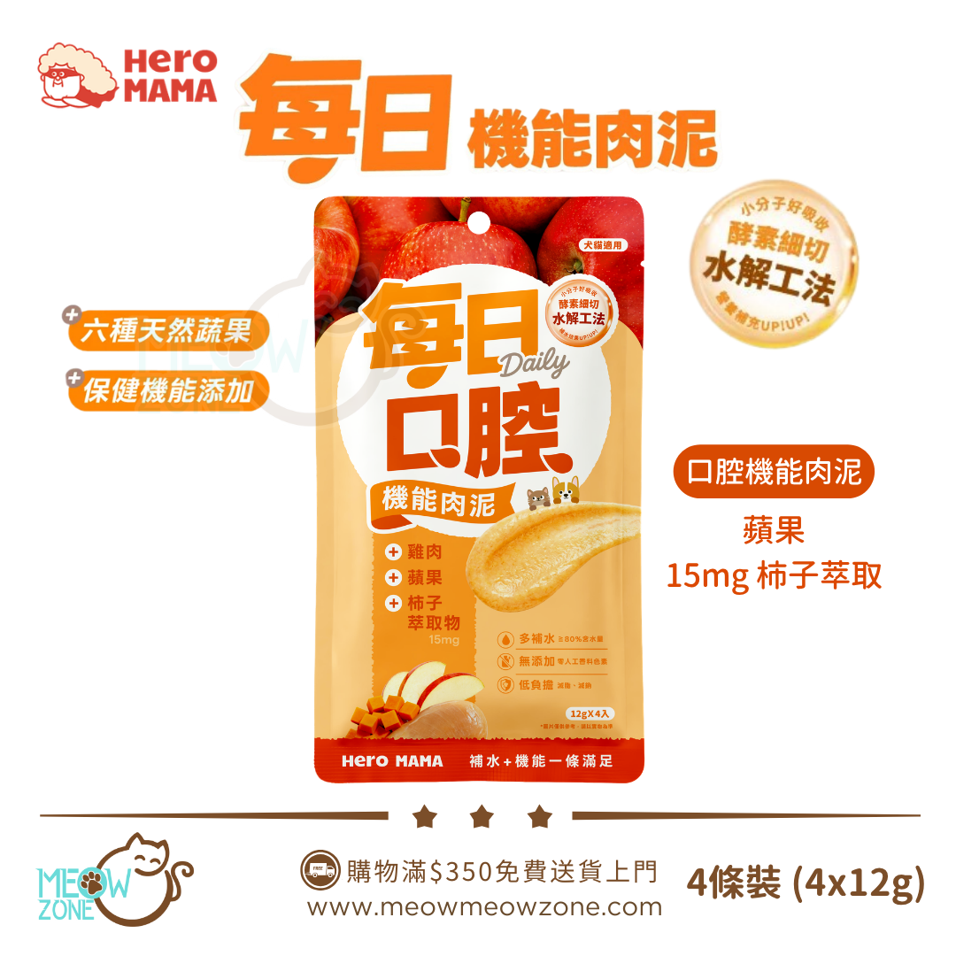 HeroMama 每日機能肉泥 (12g x 4條裝) - 每日口腔 (雞肉+蘋果)
