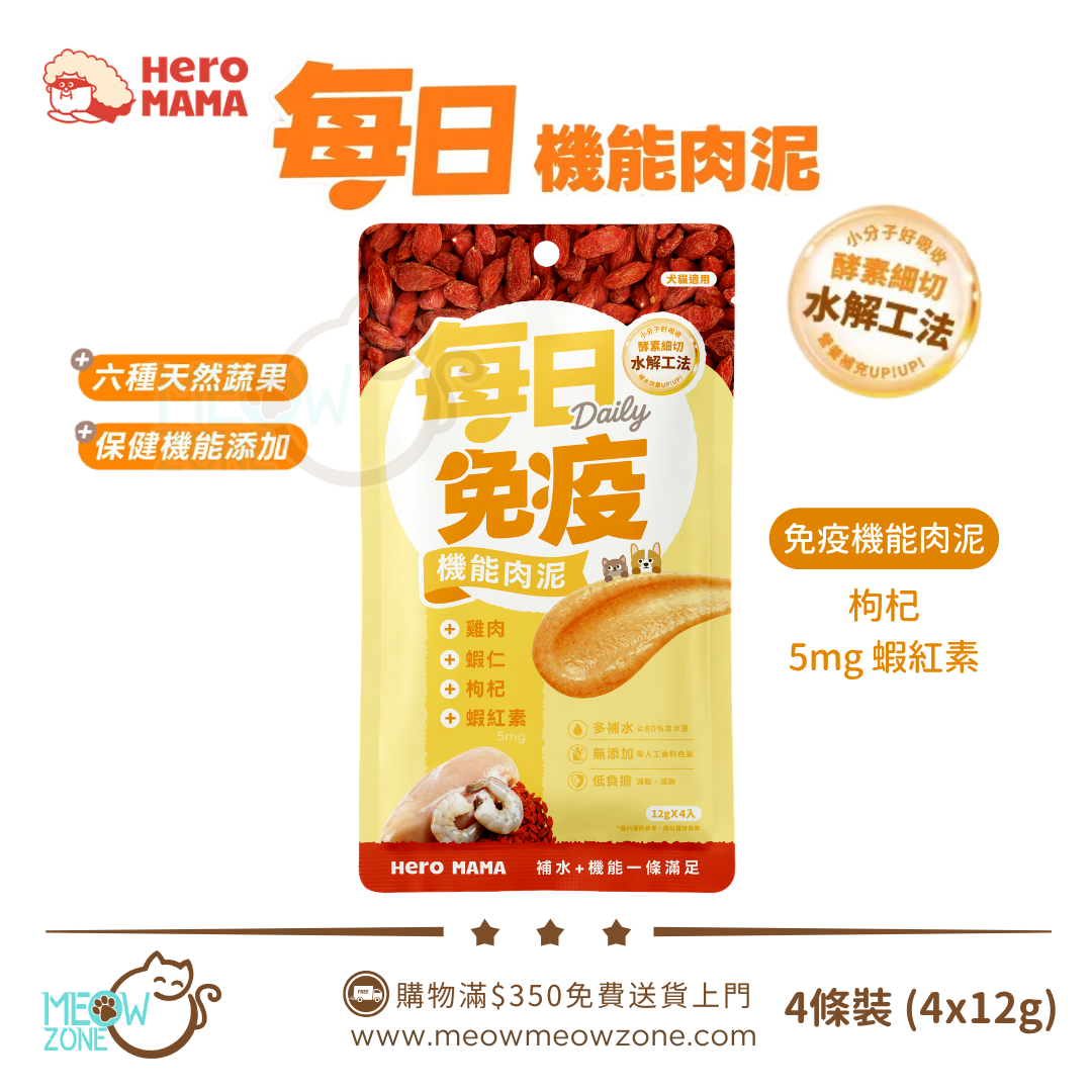 HeroMama 每日機能肉泥 (12g x 4條裝) - 每日免疫 (雞肉蝦仁+枸杞)