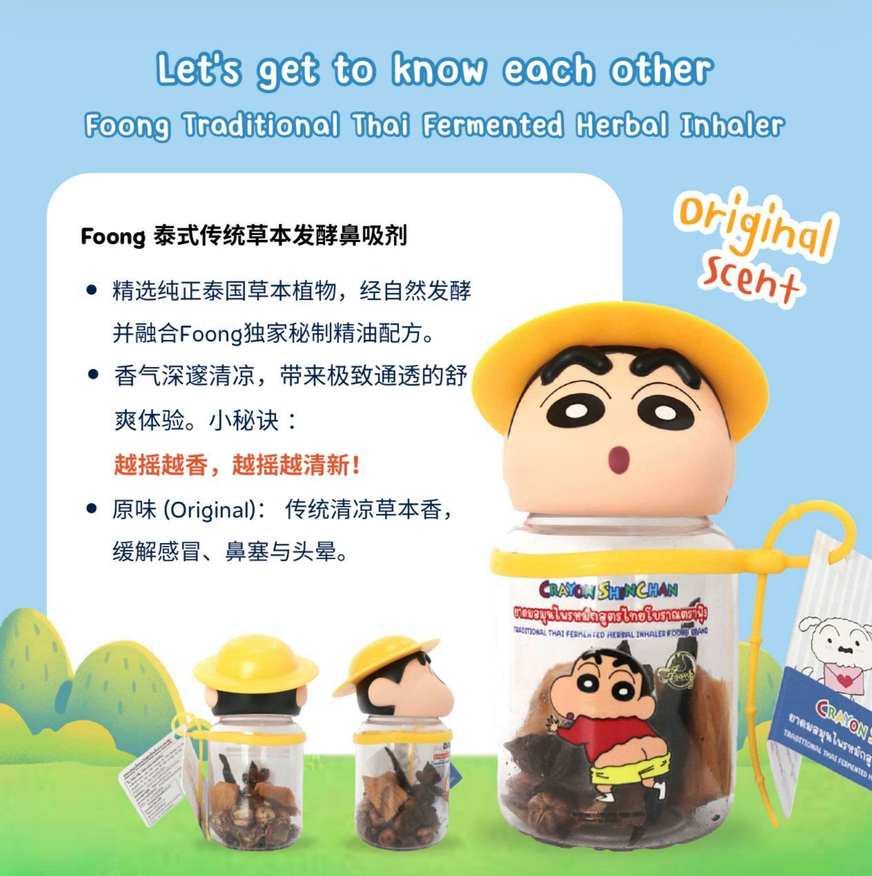 泰國 - 蠟筆小新吸入式鼻通