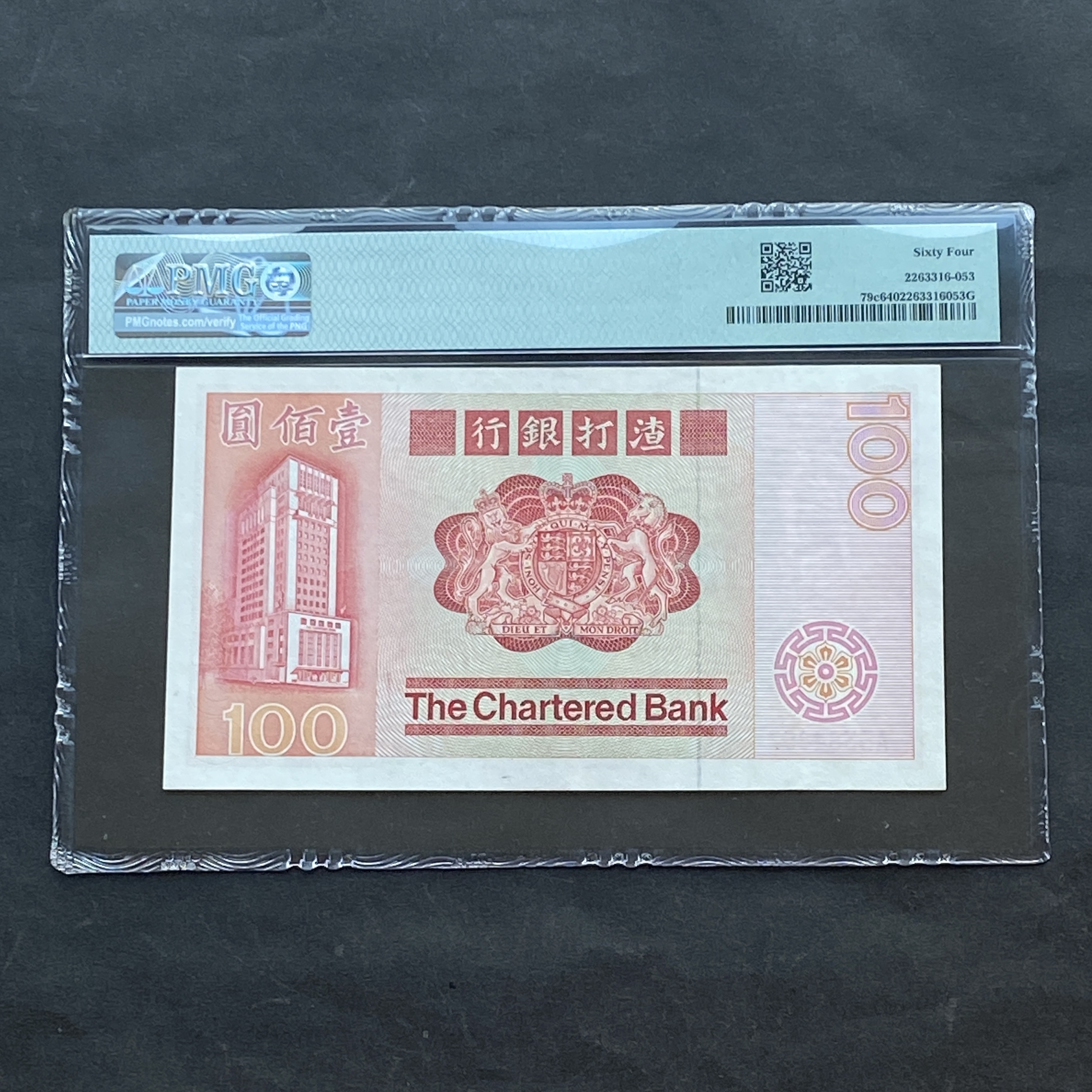 1982年渣打銀行100元 (PMG 64分) AB384857