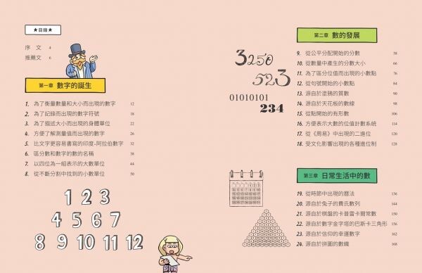 【趣味數學原理解密】數學原來是這樣1：數字是如何被發現的？