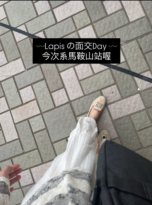 又系店主面交day lah🧚🏻♀️今次系馬鞍山站交收喔 (Including mostown + 馬鞍山廣場) 如果客人都想面交嘅 ,可以用以下渠道搵我哋喔💕💕 🫧 IG DM / FB DM / Whatsapp / Email 同客服部講喔 〰️ 🫧 網址 落單嘅客人 就可以留低 〰️ 聯絡電話☎️ OR 〰️ Email address 🧚🏻♀️我地嘅客服同事 經 Whatsapp / Email 會主動聯絡大家喔🧚🏻♀️ 🫧面交地點,包括以下嘅地鐵站喔 〰️恆安站 〰️馬鞍山站 〰️鑽石山站 〰️旺角站 〰️旺角東站 〰️大學站 〰️大圍站 🫧面交日期 〰️可以同客服溝通以落實面交嘅 日期+時間喔💕 ➿個別情況需直接經 IG DM / FB DM / Whatsapp / Email 聯絡客服喔➿ 感謝各位都系 準時 到面交點 ✨✨ 仲有多朋友仔系會嘗試到我地指定交收點交收喔💗💗 感謝客人一直都系友善溝通 協商出大家都約到面交嘅日期同時間🫶🏻🫶🏻 Lapis Blog 直接連結🔗:https://lapisnailacce.shoplineapp.com/blog/posts/lapis-working-diary-f2f-meet-up-20 ✨有興趣可以IG DM / FB DM / Whatsapp / Email / Threads 我地喔✨網頁下單都可以✨
