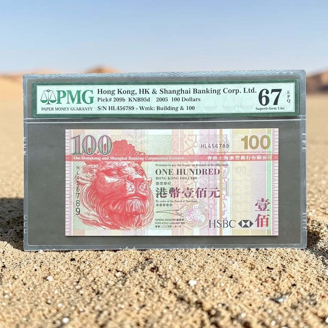 2005年匯豐銀行100元 (PMG 67分高分順蛇) HL456789