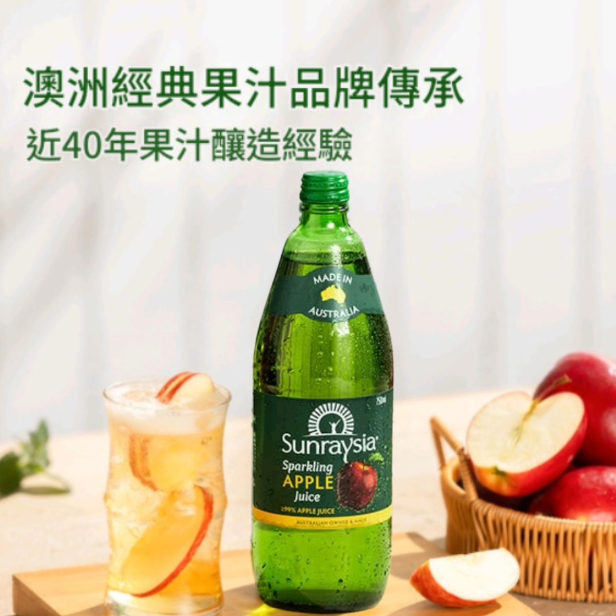 Sunraysia - Sparkling APPLE Juice, 750ml [ Glass Bottle ]