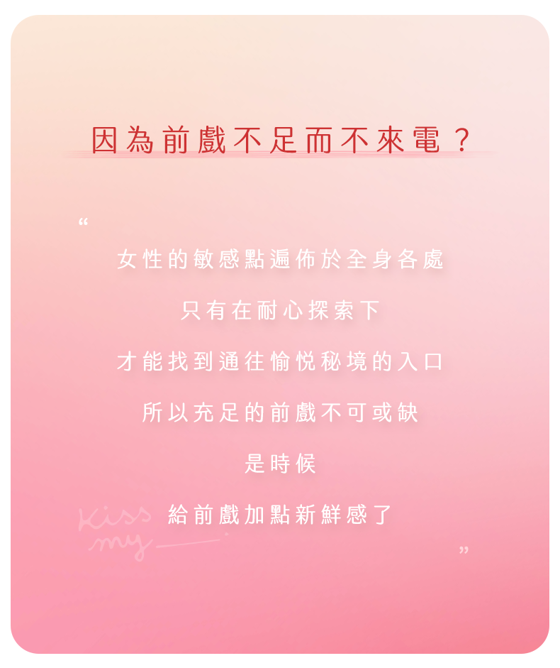 Kisstoy 金手指微電流手指震蛋高評價推薦，文字說明充足前戲的重要性，為雙方互動增添新鮮感。
