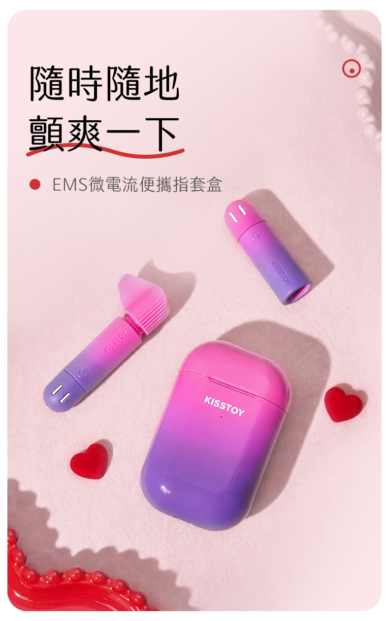 Kisstoy 金手指微電流手指震蛋情侶實戰必備，展示紫色漸層充電盒與分離式指套，隨時隨地享受快感。