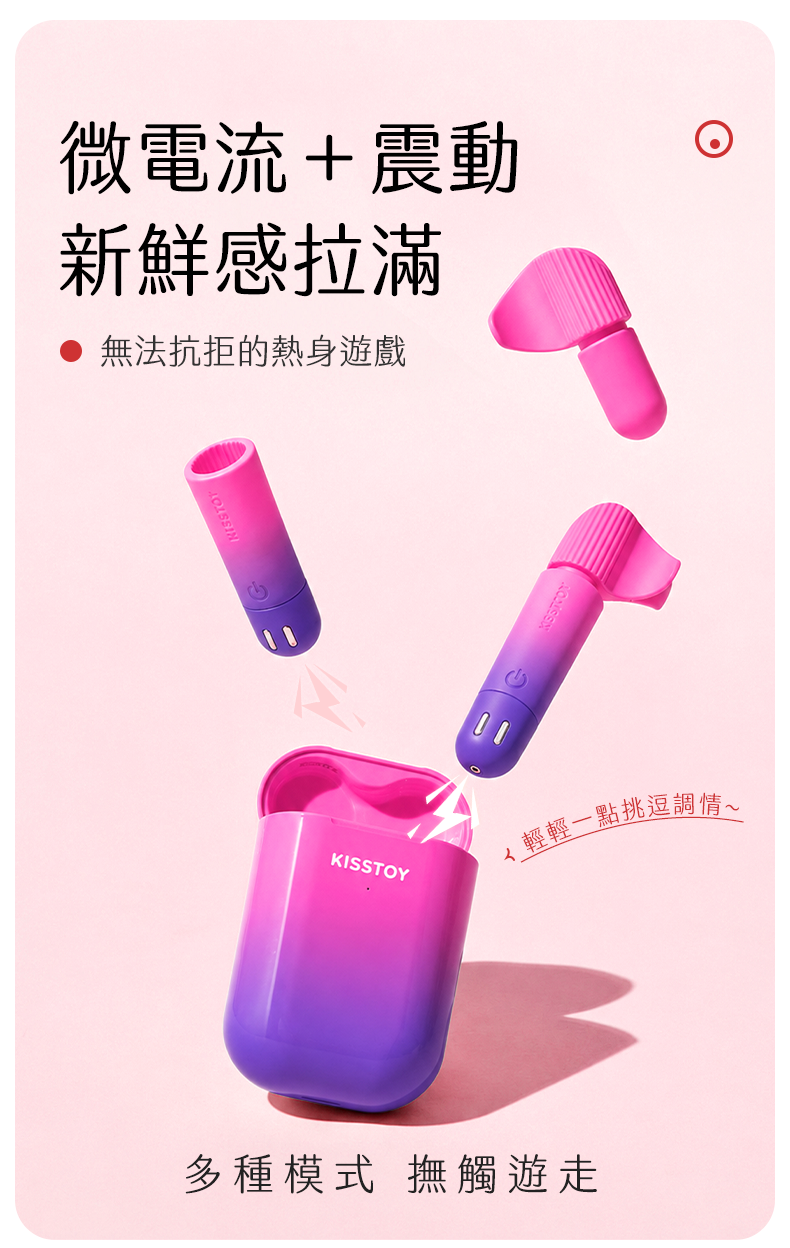 Kisstoy 金手指微電流手指震蛋網購首選，畫面呈現指套從充電盒中取出，強調微電流與震波的雙重魅力。