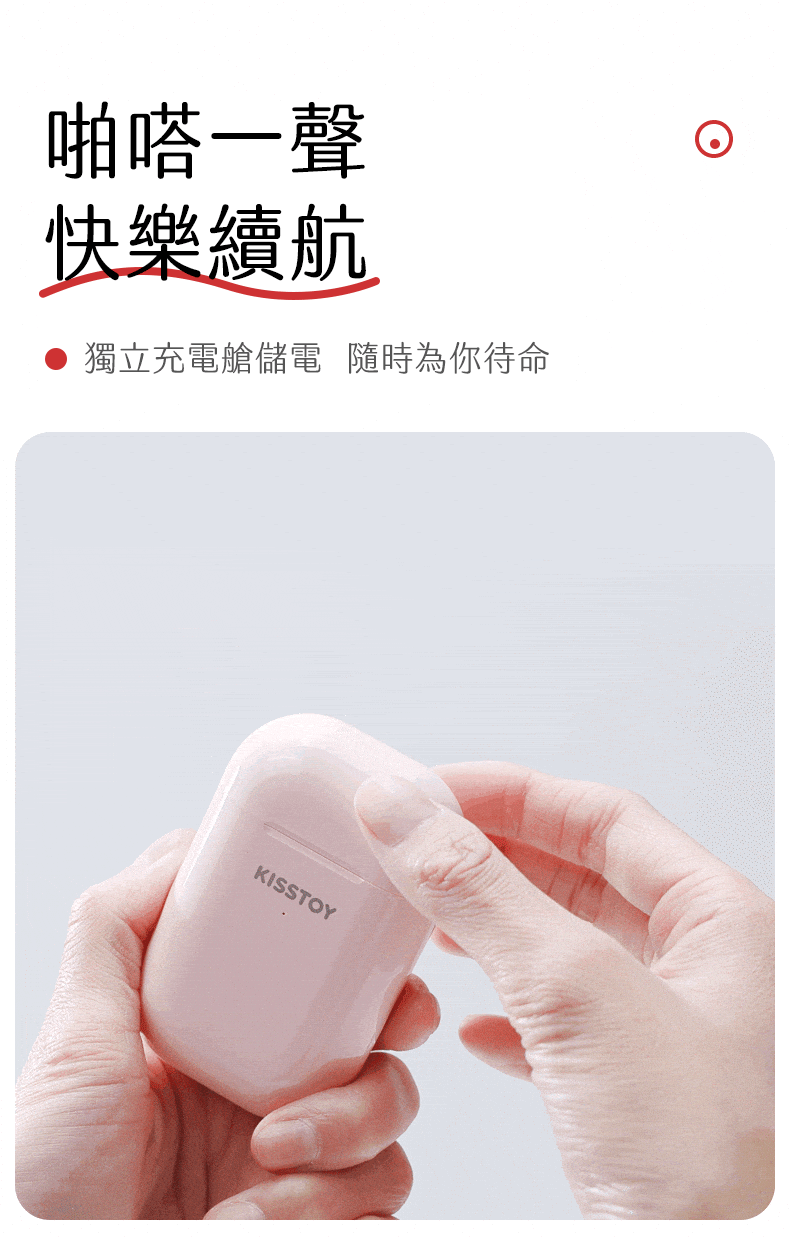 Kisstoy 金手指微電流手指震蛋平價好物，動態演繹將小巧指套放入耳機盒中，啪嗒一聲即刻充電續航。