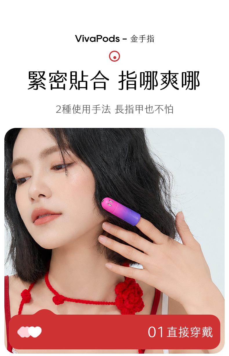Kisstoy 金手指微電流手指震蛋隱密包裝配送，模特兒示範將指套直接套於食指，緊密貼合不懼長指甲。