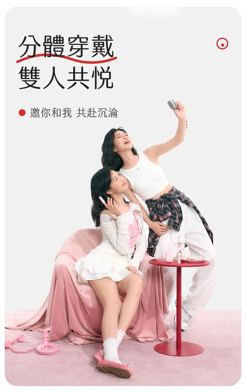 Kisstoy 金手指微電流手指震蛋情侶探索推薦，兩位女性在溫馨場景中自拍，展現分體穿戴的雙人共悅。