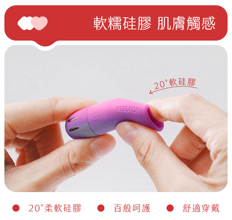 Kisstoy 金手指微電流手指震蛋安全材質，雙手彎折指套展現 20 度軟糯矽膠的極致彈性與親膚觸感。