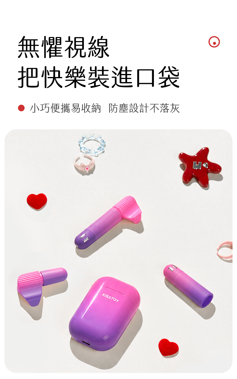 Kisstoy 金手指微電流手指震蛋旅行便攜，將指套與精美飾品擺放一起，展現毫無違和感的時尚與小巧外觀。