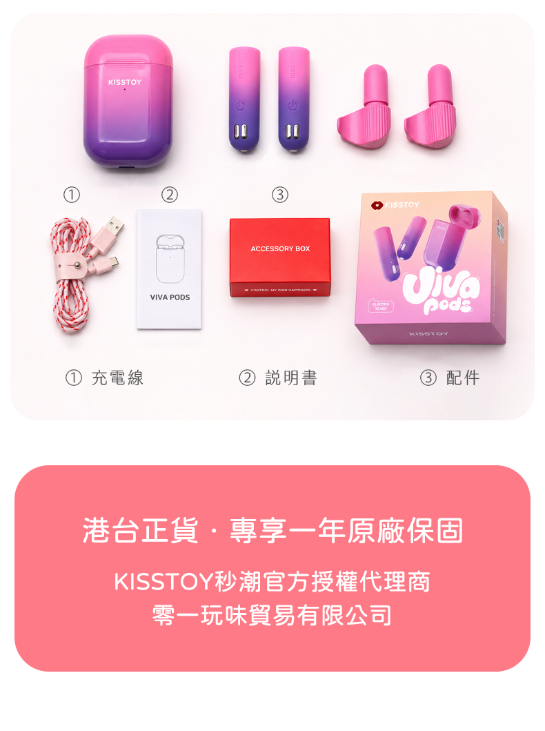 Kisstoy 金手指微電流手指震蛋正品保證，展示完整盒裝配件包含充電線、說明書與指套，一年原廠保固。