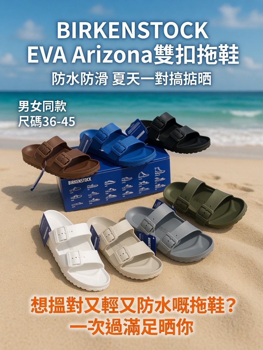 BIRKENSTOCK EVA Arizona雙扣拖鞋