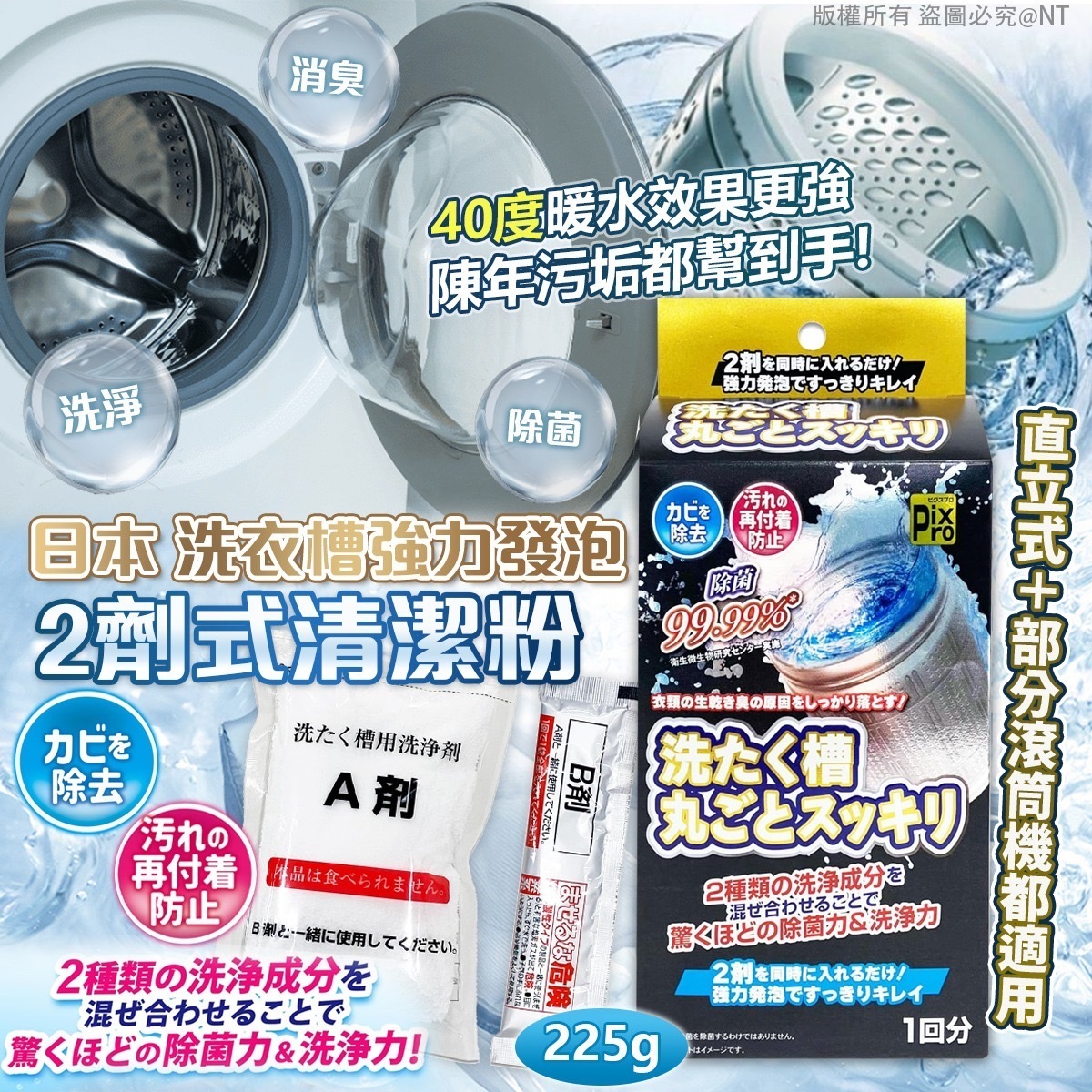 日本洗衣槽強力發泡2劑式清潔粉
