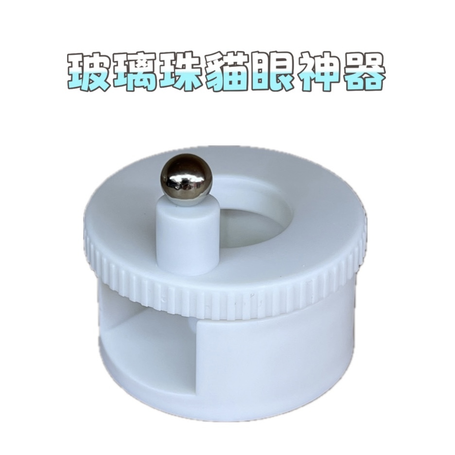 玻璃珠貓眼神器❣️