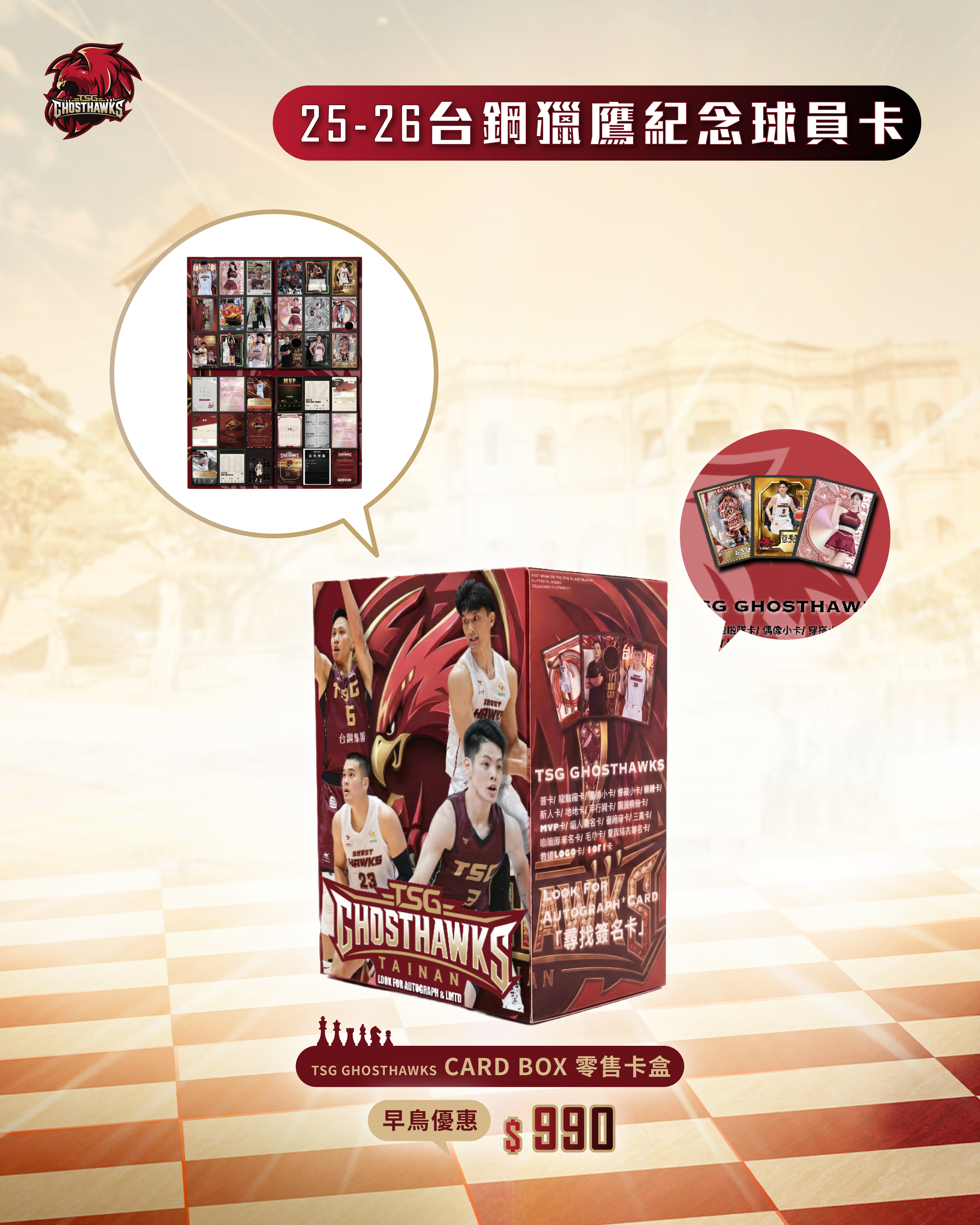 【預購】25-26台鋼獵鷹紀念球員卡
