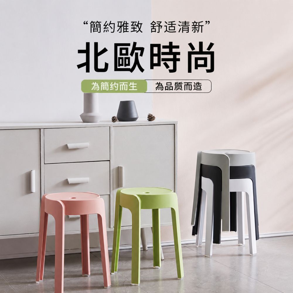 北歐旋風凳｜ 塑膠椅 矮凳 圓凳 防滑椅 疊疊椅 家用椅 餐椅 穿鞋椅 浴室椅【輕鬆購五金百貨】