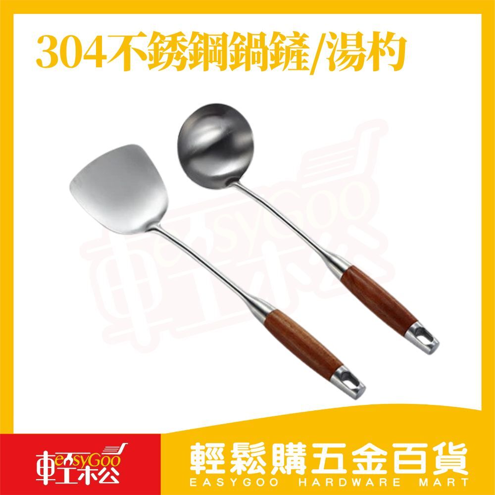 304不鏽鋼鍋鏟湯杓38cm｜食品級不鏽鋼炒菜鏟湯勺加厚耐用防燙隔熱木柄掛孔設計廚房料理工具【輕鬆購五金百貨】