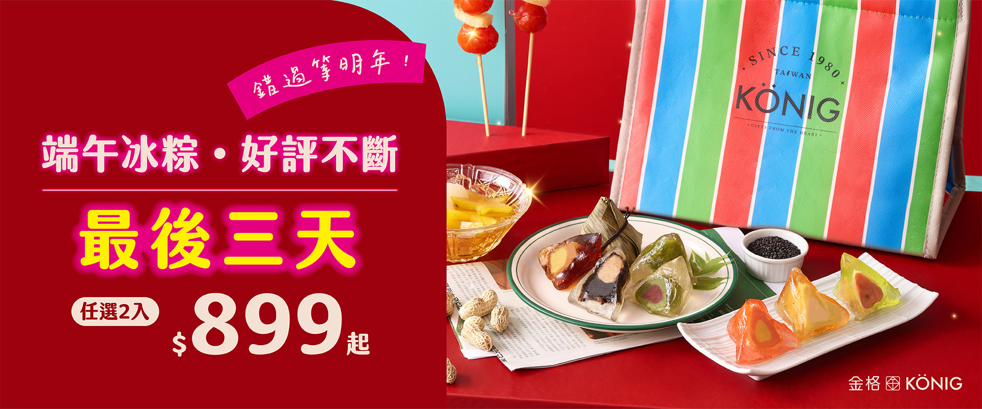 2026端午節優惠