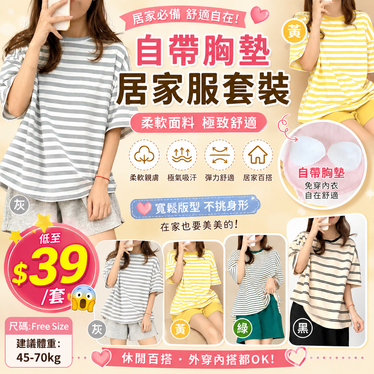 【UB9503】自帶胸墊居家服套裝