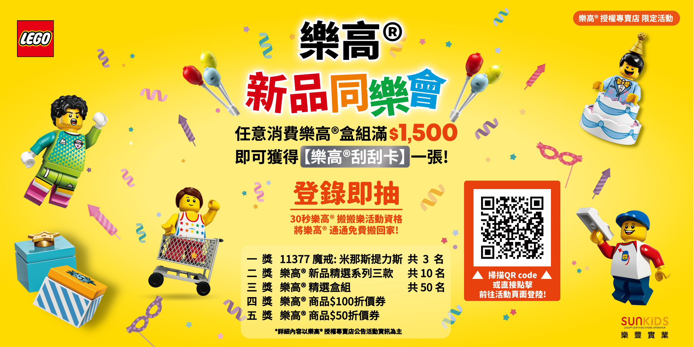 樂高新品同樂會banner