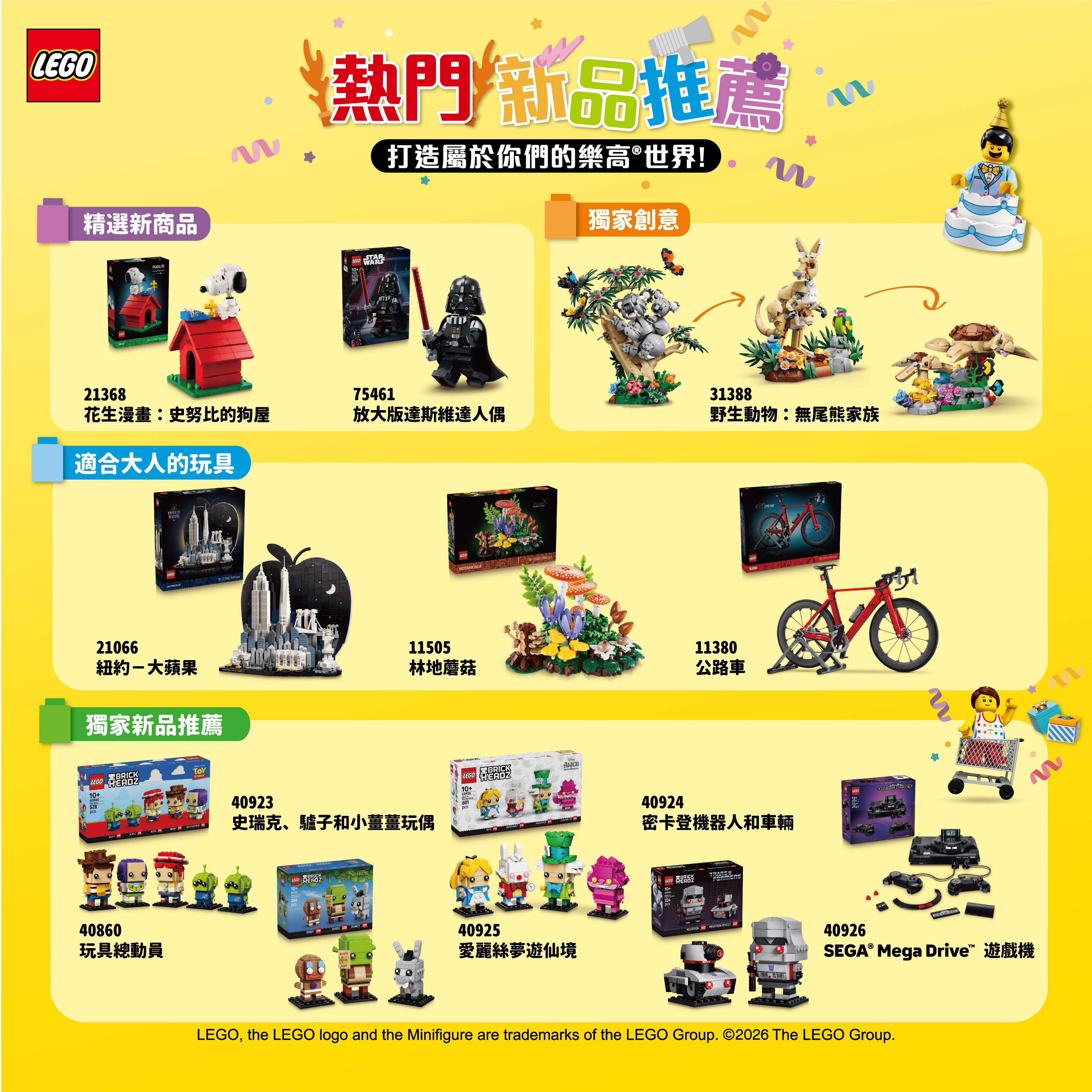 樂高6月新品推薦