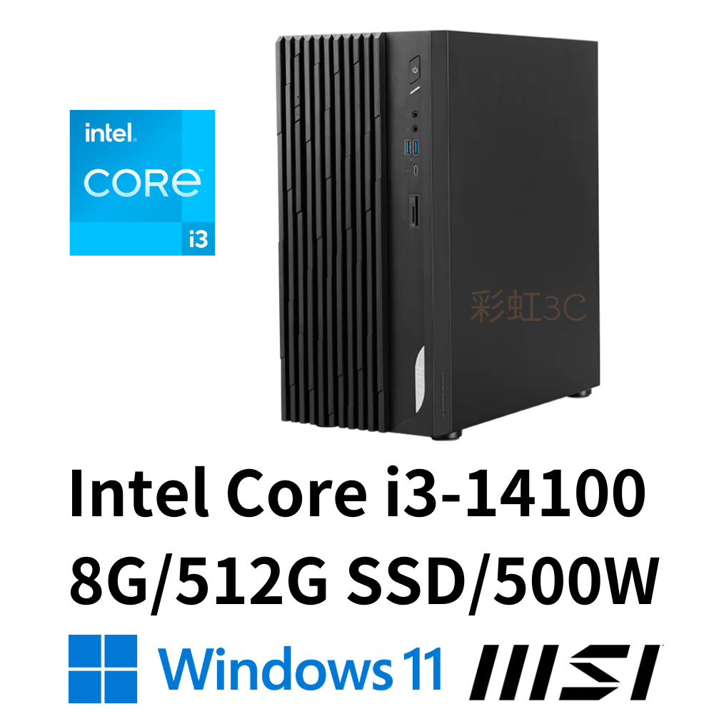 微星MSI PRO DP180 14A-462TW 桌機  i3-14100/8G/512G SSD/W11