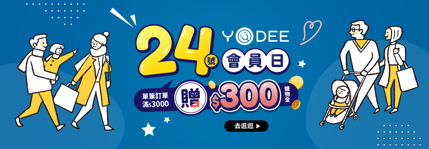 每月24日 優迪會員日