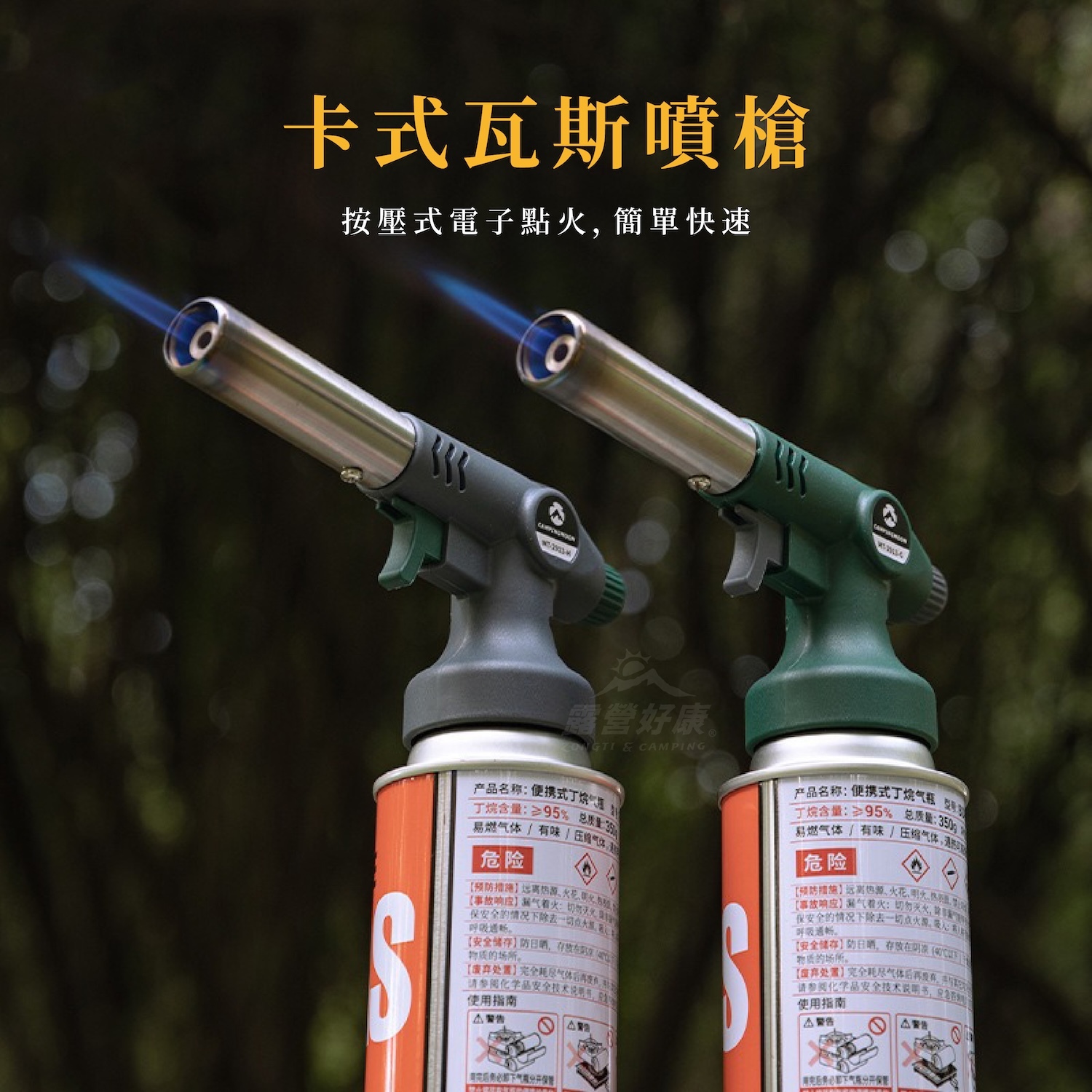 【Campingmoon柯曼】卡式瓦斯噴槍 (板機式) MT-2913-H / MT-2913-G