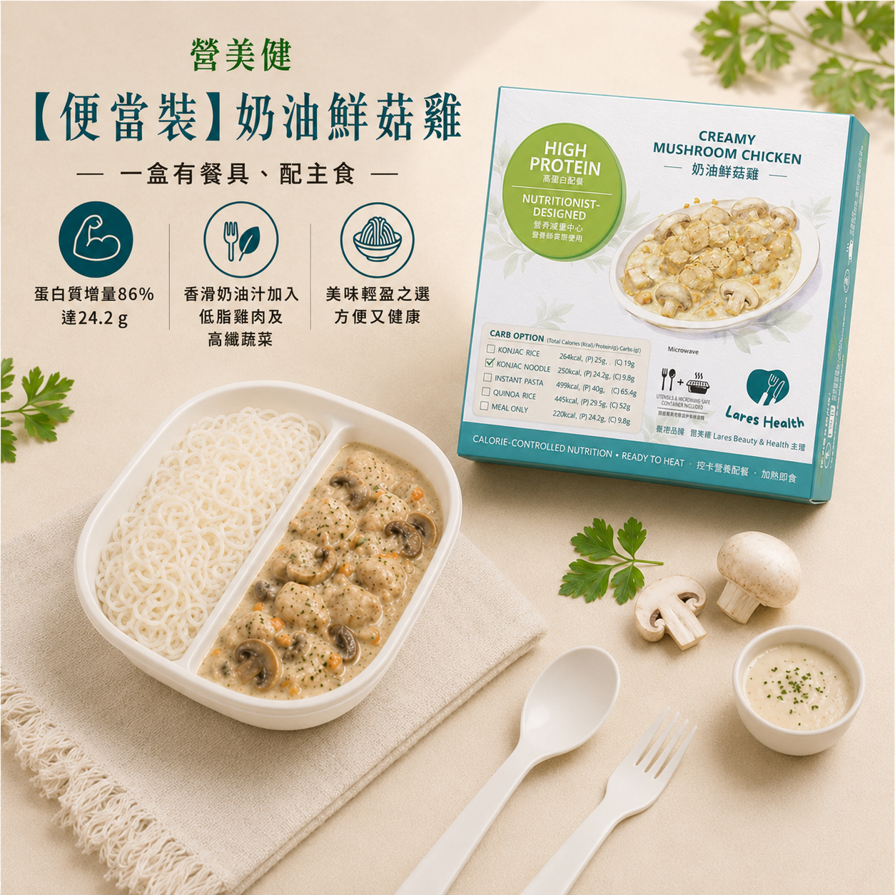 便當裝:奶油鮮菇雞