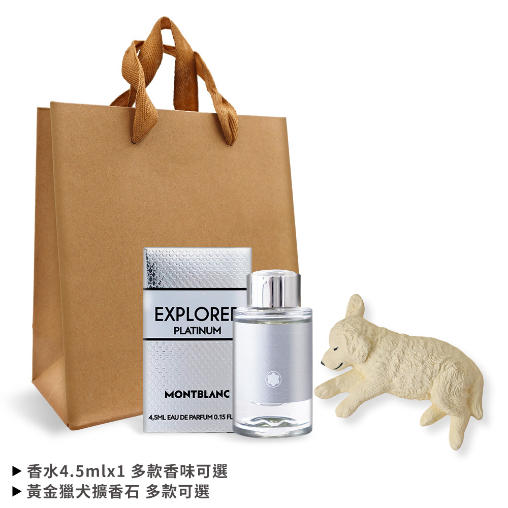 【MONTBLANC 萬寶龍】香精迷你瓶4.5ml O'Pretty 歐沛媞 深棕/淺棕黃金獵犬擴香石擺飾 附提袋-多款