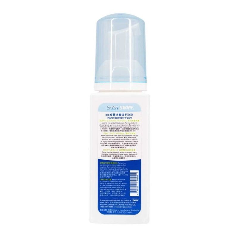 【Baby Swipe】Swipe Baby Hand Sanitizer Foam (80ml)
