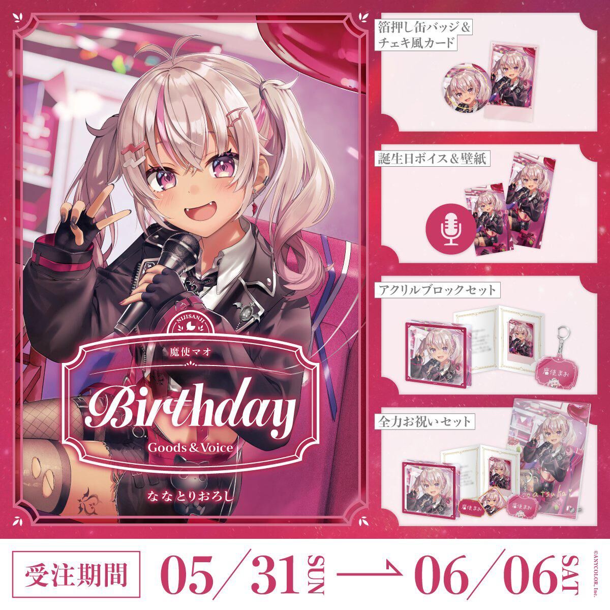 「Nijisanji_hk」「彩虹社代購」魔使マオ 誕生日 2026 GOODS